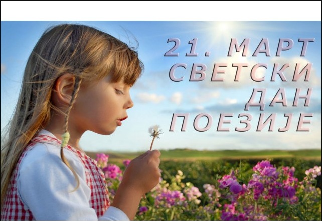 dan poezije